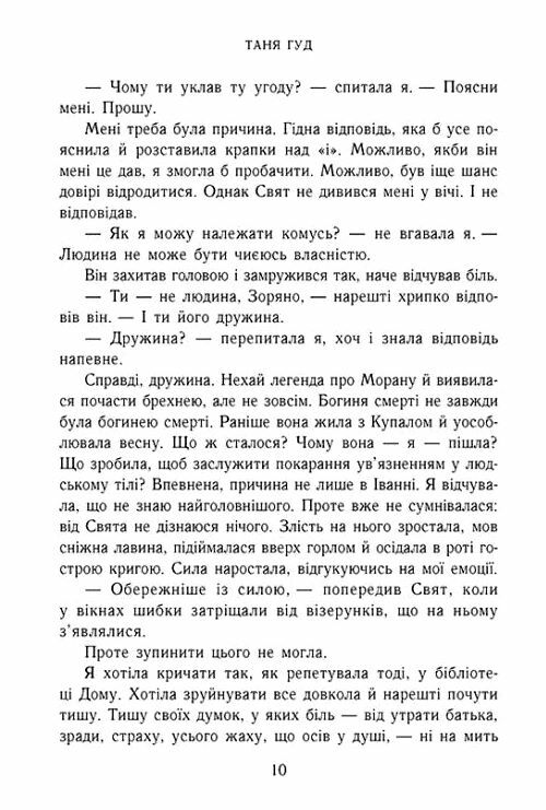 Двері у Вирій Ціна (цена) 550.00грн. | придбати  купити (купить) Двері у Вирій доставка по Украине, купить книгу, детские игрушки, компакт диски 6