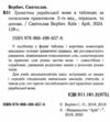 граматика української мови в таблицях Ціна (цена) 73.00грн. | придбати  купити (купить) граматика української мови в таблицях доставка по Украине, купить книгу, детские игрушки, компакт диски 1