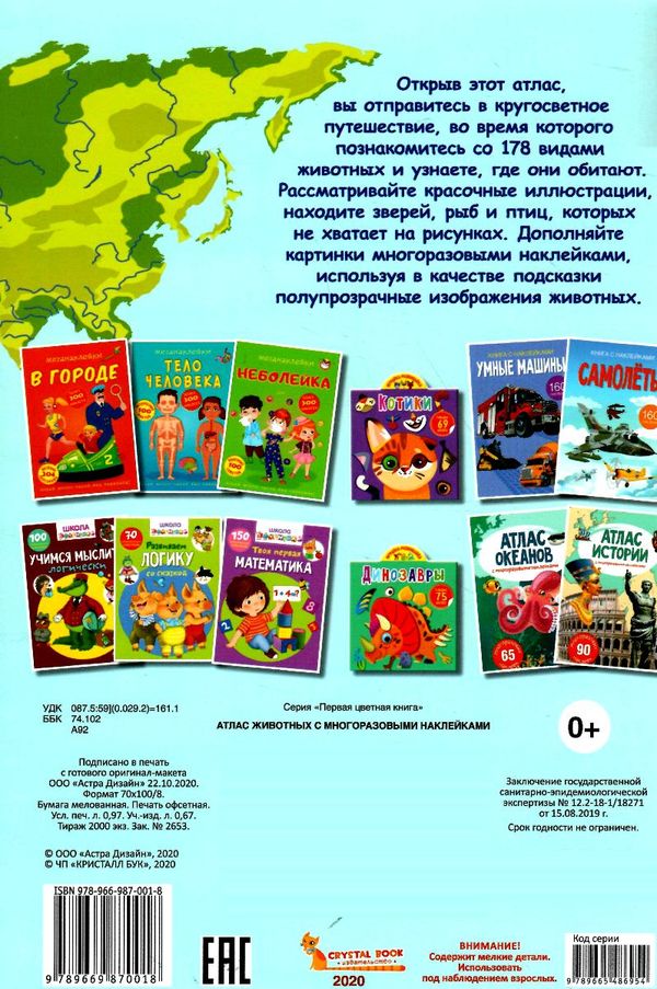 атлас животных с многоразовыми наклейками Ціна (цена) 45.30грн. | придбати  купити (купить) атлас животных с многоразовыми наклейками доставка по Украине, купить книгу, детские игрушки, компакт диски 4