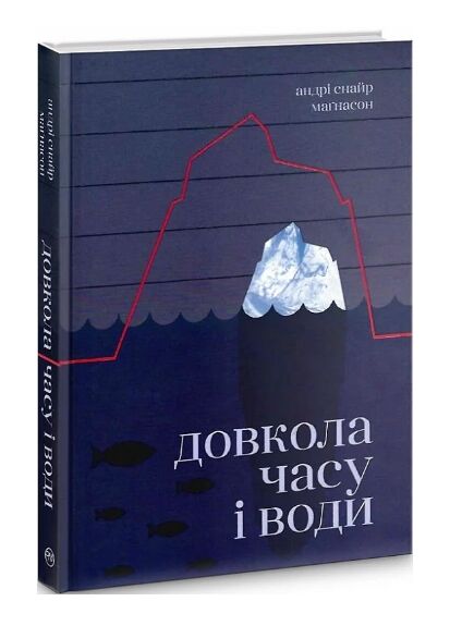 довкола часу і води книга Ціна (цена) 145.70грн. | придбати  купити (купить) довкола часу і води книга доставка по Украине, купить книгу, детские игрушки, компакт диски 0