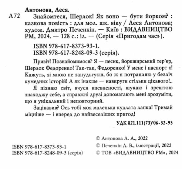 знайомтеся шерлок! як воно - бути йорком? Книга 1 Ціна (цена) 145.70грн. | придбати  купити (купить) знайомтеся шерлок! як воно - бути йорком? Книга 1 доставка по Украине, купить книгу, детские игрушки, компакт диски 3