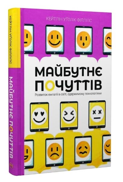 майбутнє почуттів книга Ціна (цена) 72.90грн. | придбати  купити (купить) майбутнє почуттів книга доставка по Украине, купить книгу, детские игрушки, компакт диски 0