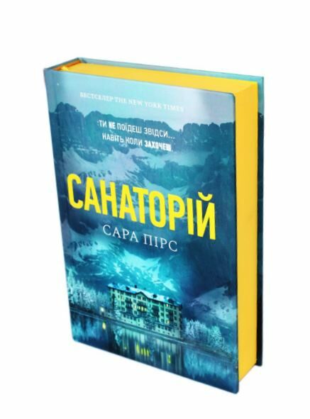 Санаторій ТВЕРДА обкладинка Ціна (цена) 358.00грн. | придбати  купити (купить) Санаторій ТВЕРДА обкладинка доставка по Украине, купить книгу, детские игрушки, компакт диски 1