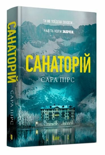 Санаторій ТВЕРДА обкладинка Ціна (цена) 358.00грн. | придбати  купити (купить) Санаторій ТВЕРДА обкладинка доставка по Украине, купить книгу, детские игрушки, компакт диски 0