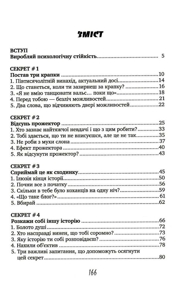 ти - супер! як адаптуватися до змін долати невдачі й жити осмислено Ціна (цена) 109.30грн. | придбати  купити (купить) ти - супер! як адаптуватися до змін долати невдачі й жити осмислено доставка по Украине, купить книгу, детские игрушки, компакт диски 2