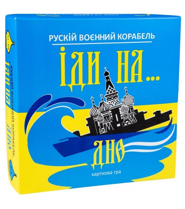 гра настільна рускій воєнний корабль іди на...дно 30973 Ціна (цена) 147.00грн. | придбати  купити (купить) гра настільна рускій воєнний корабль іди на...дно 30973 доставка по Украине, купить книгу, детские игрушки, компакт диски 0