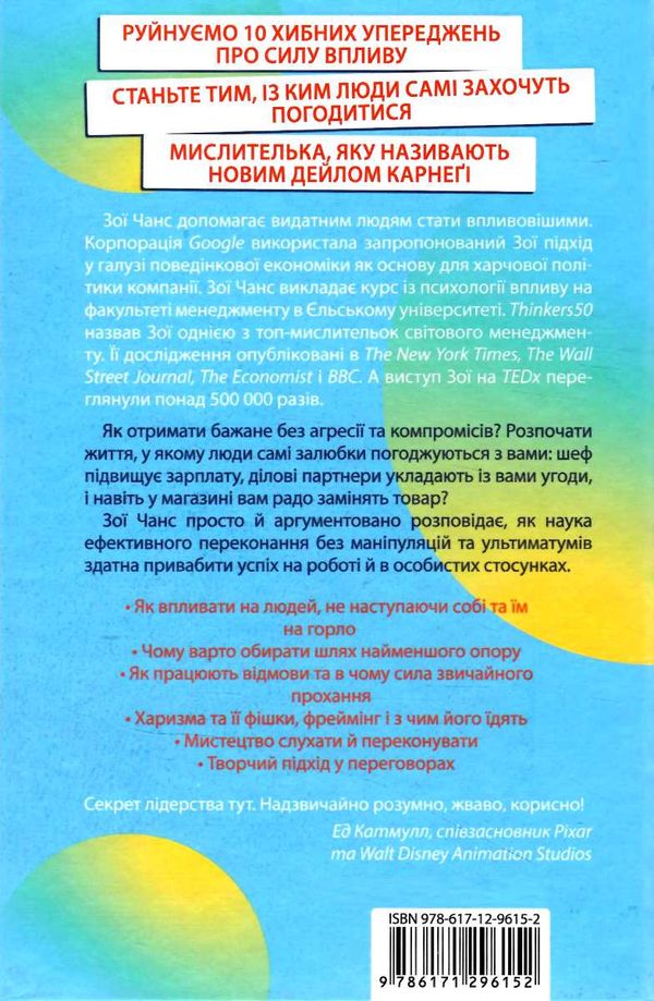 психологія впливу та переконання Ціна (цена) 196.50грн. | придбати  купити (купить) психологія впливу та переконання доставка по Украине, купить книгу, детские игрушки, компакт диски 3