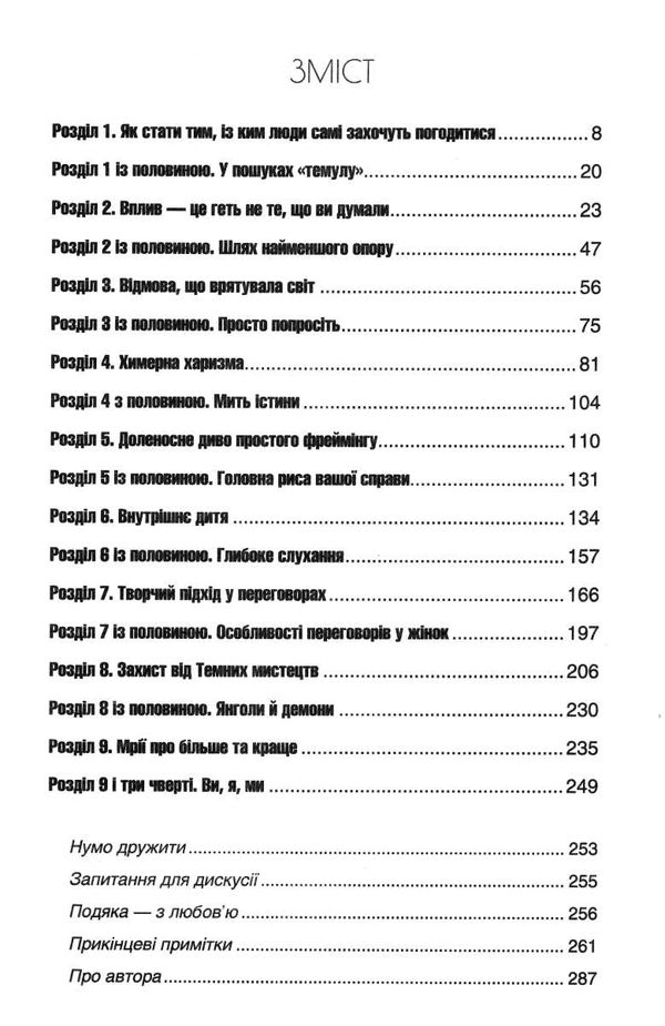 психологія впливу та переконання Ціна (цена) 196.50грн. | придбати  купити (купить) психологія впливу та переконання доставка по Украине, купить книгу, детские игрушки, компакт диски 2