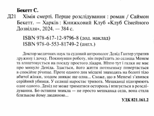 Книга Хімія смерті Ціна (цена) 245.00грн. | придбати  купити (купить) Книга Хімія смерті доставка по Украине, купить книгу, детские игрушки, компакт диски 1