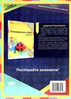 планування в днз І півріччя Ціна (цена) 60.00грн. | придбати  купити (купить) планування в днз І півріччя доставка по Украине, купить книгу, детские игрушки, компакт диски 3