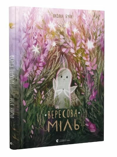 вересова міль Ціна (цена) 343.04грн. | придбати  купити (купить) вересова міль доставка по Украине, купить книгу, детские игрушки, компакт диски 0