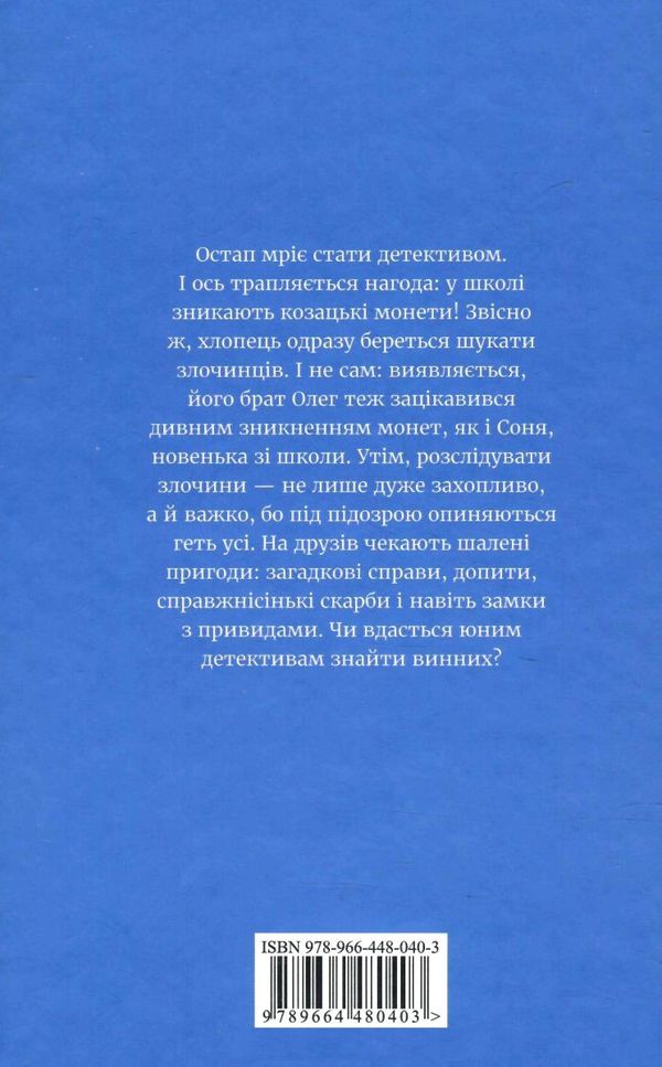 усі під підозрою! Ціна (цена) 154.98грн. | придбати  купити (купить) усі під підозрою! доставка по Украине, купить книгу, детские игрушки, компакт диски 7