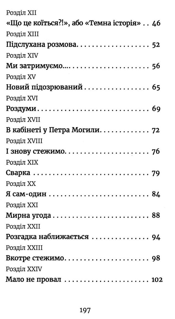 усі під підозрою! Ціна (цена) 154.98грн. | придбати  купити (купить) усі під підозрою! доставка по Украине, купить книгу, детские игрушки, компакт диски 3