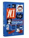 усі під підозрою! Ціна (цена) 154.98грн. | придбати  купити (купить) усі під підозрою! доставка по Украине, купить книгу, детские игрушки, компакт диски 0