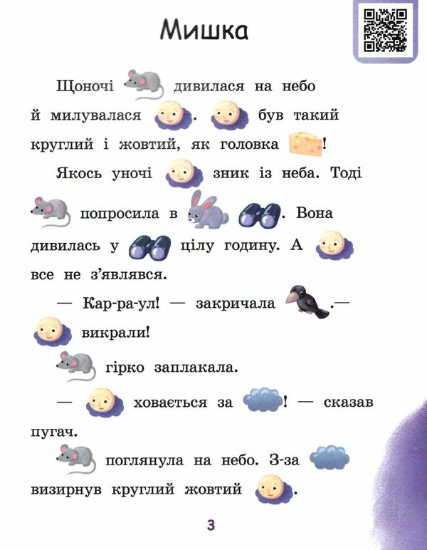 читаємо з картинками ягоди для вовчика Ціна (цена) 27.07грн. | придбати  купити (купить) читаємо з картинками ягоди для вовчика доставка по Украине, купить книгу, детские игрушки, компакт диски 2