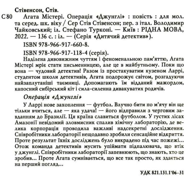 агата містері книга 17 операція джунглі Ціна (цена) 145.70грн. | придбати  купити (купить) агата містері книга 17 операція джунглі доставка по Украине, купить книгу, детские игрушки, компакт диски 1