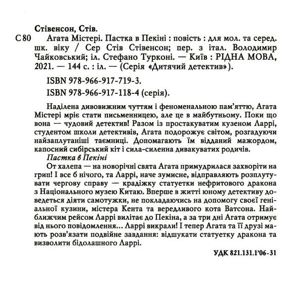 агата містері книга 20 пастка в пекіні Ціна (цена) 145.70грн. | придбати  купити (купить) агата містері книга 20 пастка в пекіні доставка по Украине, купить книгу, детские игрушки, компакт диски 1