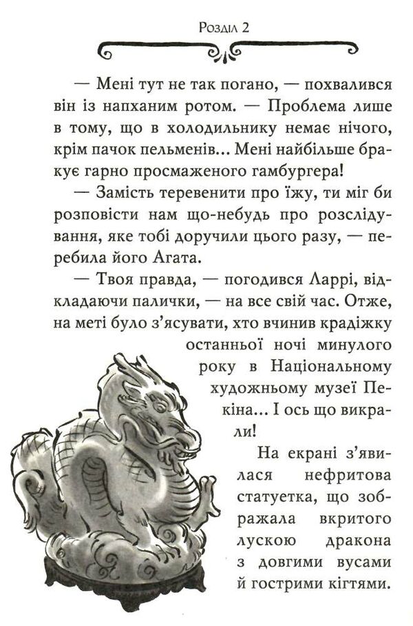 агата містері книга 20 пастка в пекіні Ціна (цена) 145.70грн. | придбати  купити (купить) агата містері книга 20 пастка в пекіні доставка по Украине, купить книгу, детские игрушки, компакт диски 3