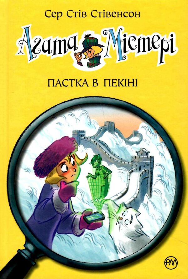 агата містері книга 20 пастка в пекіні Ціна (цена) 145.70грн. | придбати  купити (купить) агата містері книга 20 пастка в пекіні доставка по Украине, купить книгу, детские игрушки, компакт диски 0