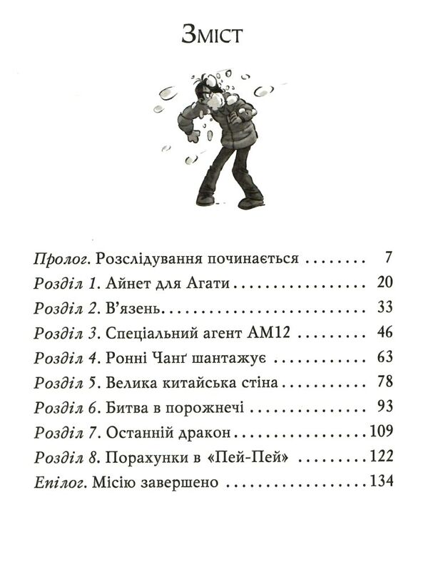 агата містері книга 20 пастка в пекіні Ціна (цена) 145.70грн. | придбати  купити (купить) агата містері книга 20 пастка в пекіні доставка по Украине, купить книгу, детские игрушки, компакт диски 2