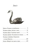 агата містері легенда про срібного лебедя Ціна (цена) 127.50грн. | придбати  купити (купить) агата містері легенда про срібного лебедя доставка по Украине, купить книгу, детские игрушки, компакт диски 2