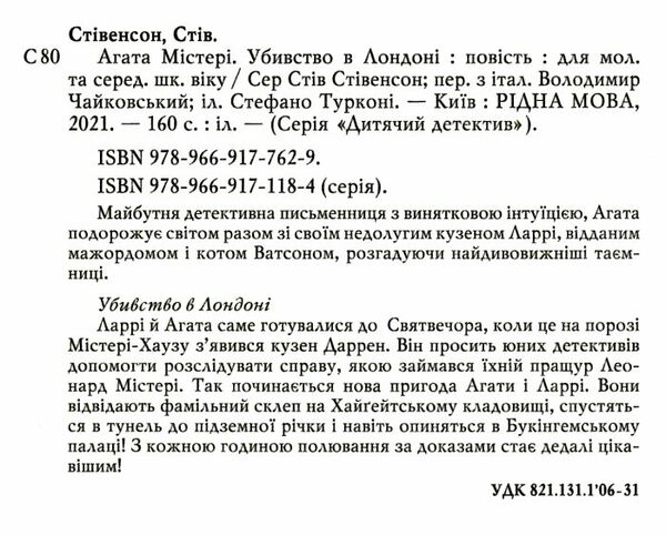 агата містері убивство у лондоні спецвипуск Ціна (цена) 127.50грн. | придбати  купити (купить) агата містері убивство у лондоні спецвипуск доставка по Украине, купить книгу, детские игрушки, компакт диски 1