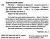 маляка принцеса драконії Ціна (цена) 226.20грн. | придбати  купити (купить) маляка принцеса драконії доставка по Украине, купить книгу, детские игрушки, компакт диски 2