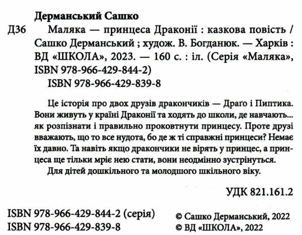 маляка принцеса драконії Ціна (цена) 226.20грн. | придбати  купити (купить) маляка принцеса драконії доставка по Украине, купить книгу, детские игрушки, компакт диски 2