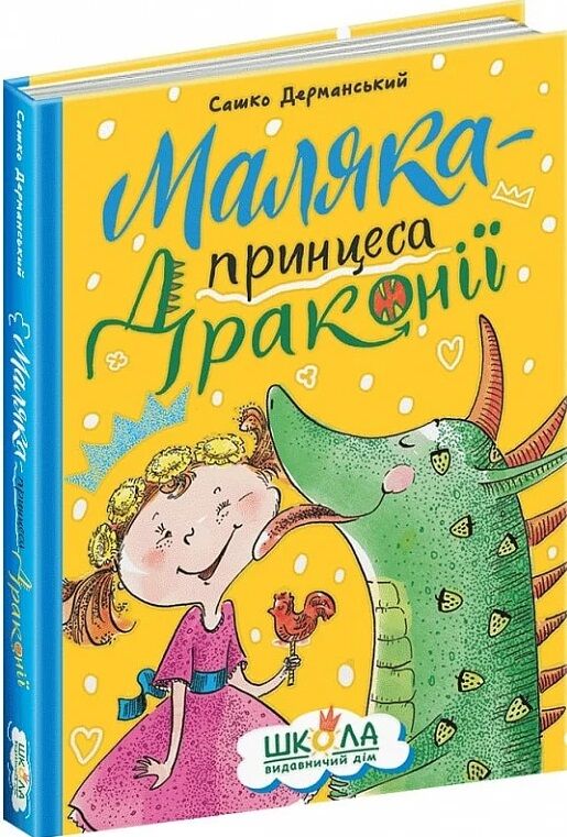 маляка принцеса драконії Ціна (цена) 226.20грн. | придбати  купити (купить) маляка принцеса драконії доставка по Украине, купить книгу, детские игрушки, компакт диски 0