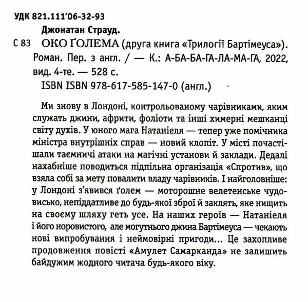 Бартімеус Око голема Книга 2 Ціна (цена) 294.73грн. | придбати  купити (купить) Бартімеус Око голема Книга 2 доставка по Украине, купить книгу, детские игрушки, компакт диски 2