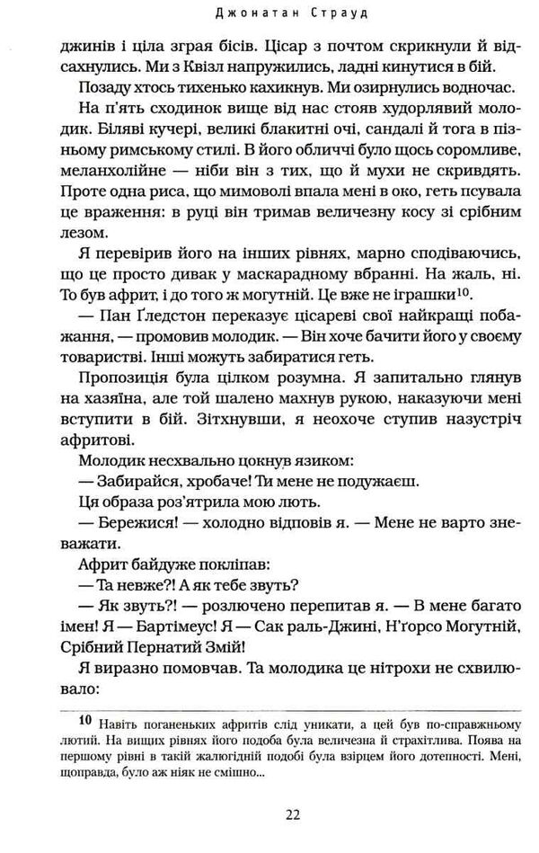 Бартімеус Око голема Книга 2 Ціна (цена) 294.73грн. | придбати  купити (купить) Бартімеус Око голема Книга 2 доставка по Украине, купить книгу, детские игрушки, компакт диски 4