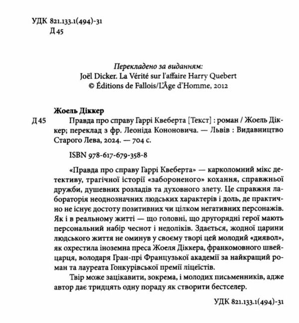 правда про справу гаррі квеберта Ціна (цена) 395.00грн. | придбати  купити (купить) правда про справу гаррі квеберта доставка по Украине, купить книгу, детские игрушки, компакт диски 1