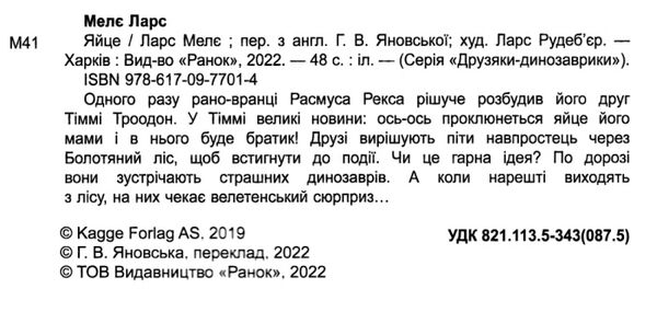 друзяки-динозаврики яйце Ціна (цена) 320.00грн. | придбати  купити (купить) друзяки-динозаврики яйце доставка по Украине, купить книгу, детские игрушки, компакт диски 1