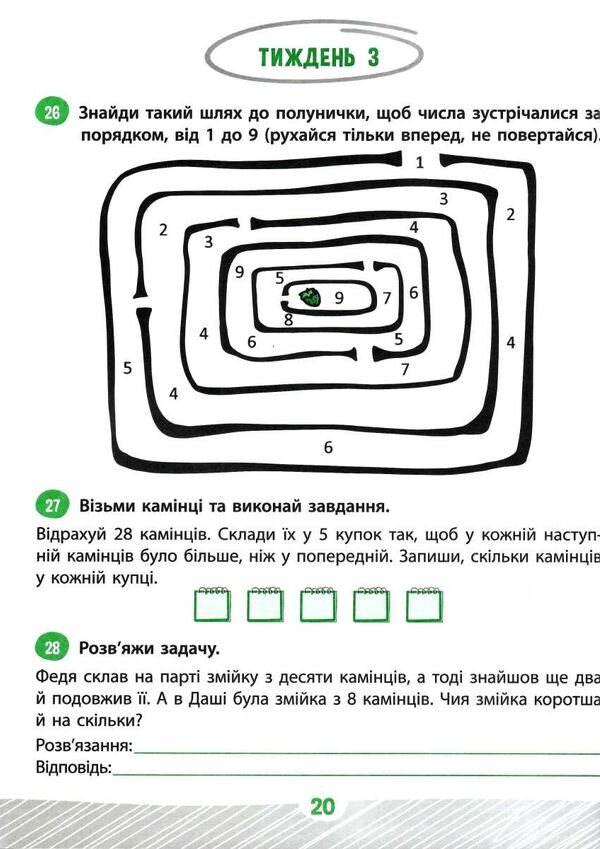 школа розумників задачник з математики 1 клас Ціна (цена) 223.90грн. | придбати  купити (купить) школа розумників задачник з математики 1 клас доставка по Украине, купить книгу, детские игрушки, компакт диски 3