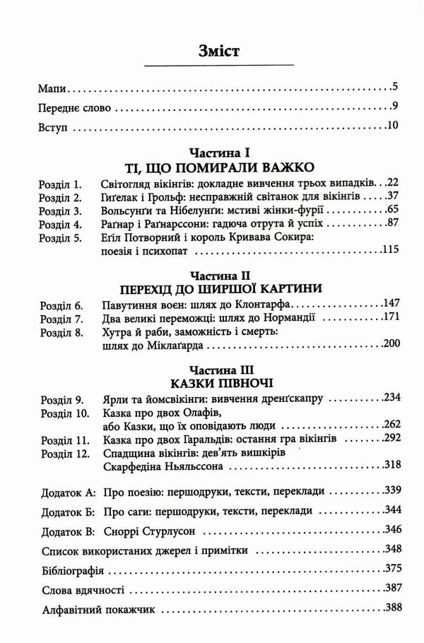 сміючись і помру про життя і смерть видатних вікінгів Ціна (цена) 421.80грн. | придбати  купити (купить) сміючись і помру про життя і смерть видатних вікінгів доставка по Украине, купить книгу, детские игрушки, компакт диски 2