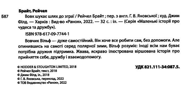 Вовк шукає шлях до зграї Ціна (цена) 239.58грн. | придбати  купити (купить) Вовк шукає шлях до зграї доставка по Украине, купить книгу, детские игрушки, компакт диски 1