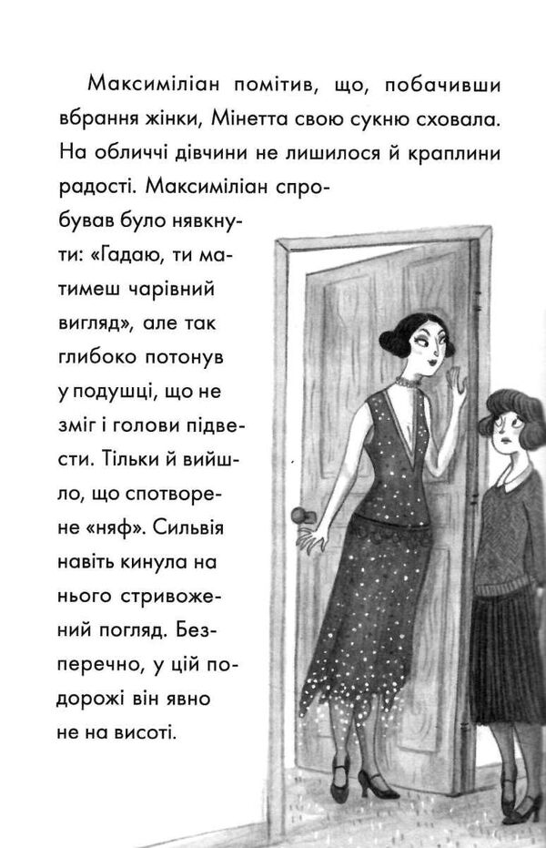 макс - кіт детектив зухвале викрадення  Уточнюйте у менеджерів строки доставки Ціна (цена) 152.46грн. | придбати  купити (купить) макс - кіт детектив зухвале викрадення  Уточнюйте у менеджерів строки доставки доставка по Украине, купить книгу, детские игрушки, компакт диски 2