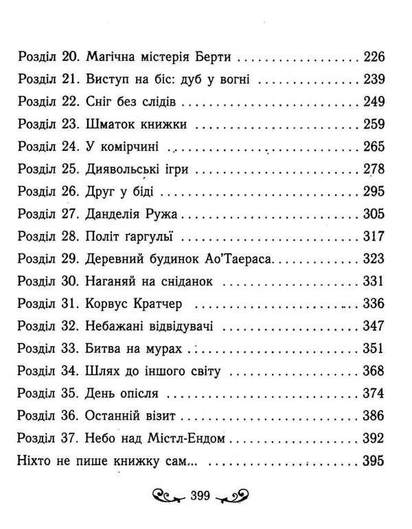 містл-енд пробудження грифона книга 1 Ціна (цена) 272.42грн. | придбати  купити (купить) містл-енд пробудження грифона книга 1 доставка по Украине, купить книгу, детские игрушки, компакт диски 3