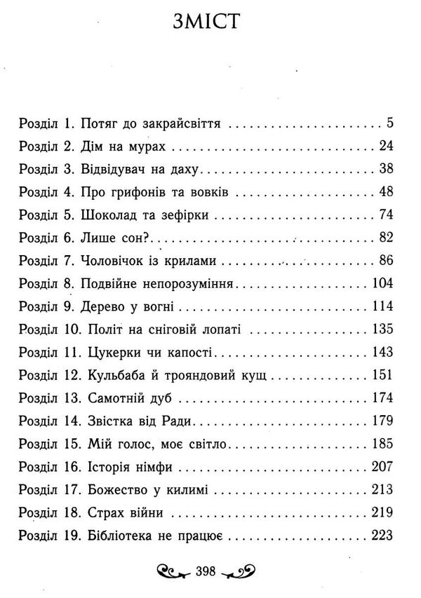 містл-енд пробудження грифона книга 1 Ціна (цена) 272.42грн. | придбати  купити (купить) містл-енд пробудження грифона книга 1 доставка по Украине, купить книгу, детские игрушки, компакт диски 2