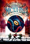 містл-енд полювання починається книга 2 Ціна (цена) 283.14грн. | придбати  купити (купить) містл-енд полювання починається книга 2 доставка по Украине, купить книгу, детские игрушки, компакт диски 0