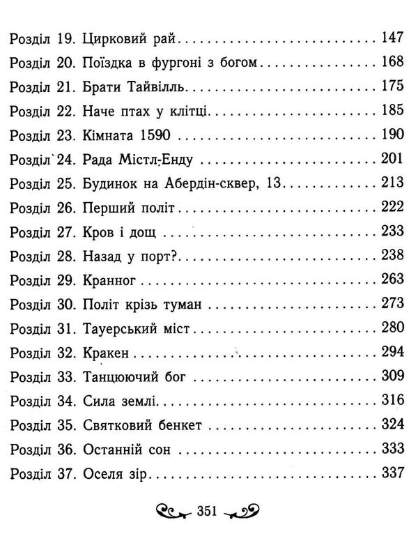 містл-енд полювання починається книга 2 Ціна (цена) 283.14грн. | придбати  купити (купить) містл-енд полювання починається книга 2 доставка по Украине, купить книгу, детские игрушки, компакт диски 3