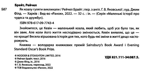 Як коалу гуляти викликали Ціна (цена) 255.91грн. | придбати  купити (купить) Як коалу гуляти викликали доставка по Украине, купить книгу, детские игрушки, компакт диски 1