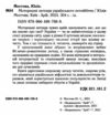 моторошні легенди українського потойбіччя Ціна (цена) 260.30грн. | придбати  купити (купить) моторошні легенди українського потойбіччя доставка по Украине, купить книгу, детские игрушки, компакт диски 1