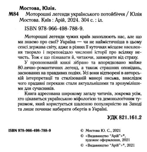 моторошні легенди українського потойбіччя Ціна (цена) 260.30грн. | придбати  купити (купить) моторошні легенди українського потойбіччя доставка по Украине, купить книгу, детские игрушки, компакт диски 1