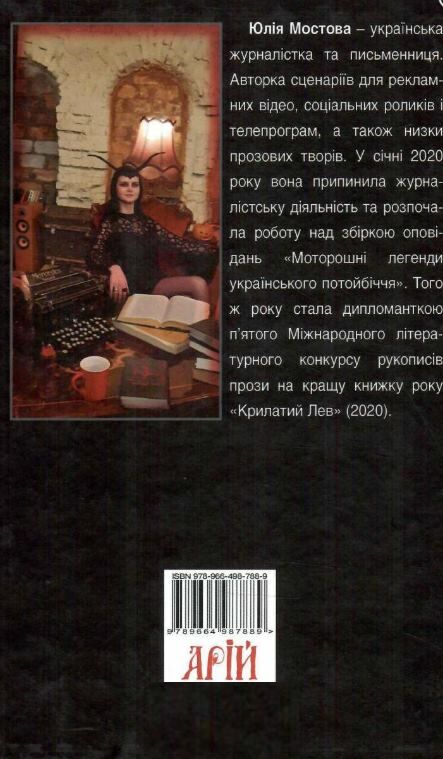 моторошні легенди українського потойбіччя Ціна (цена) 260.30грн. | придбати  купити (купить) моторошні легенди українського потойбіччя доставка по Украине, купить книгу, детские игрушки, компакт диски 5