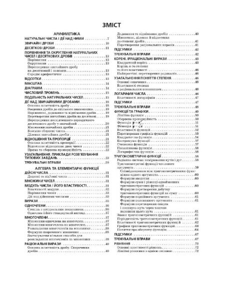 НМТ 2025 математика довідник практикум Ціна (цена) 382.50грн. | придбати  купити (купить) НМТ 2025 математика довідник практикум доставка по Украине, купить книгу, детские игрушки, компакт диски 1