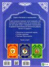 чарівні казки для найменших Ціна (цена) 81.30грн. | придбати  купити (купить) чарівні казки для найменших доставка по Украине, купить книгу, детские игрушки, компакт диски 4