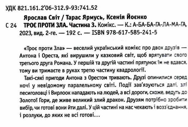 троє проти зла частина 3 комікси Ціна (цена) 286.31грн. | придбати  купити (купить) троє проти зла частина 3 комікси доставка по Украине, купить книгу, детские игрушки, компакт диски 1