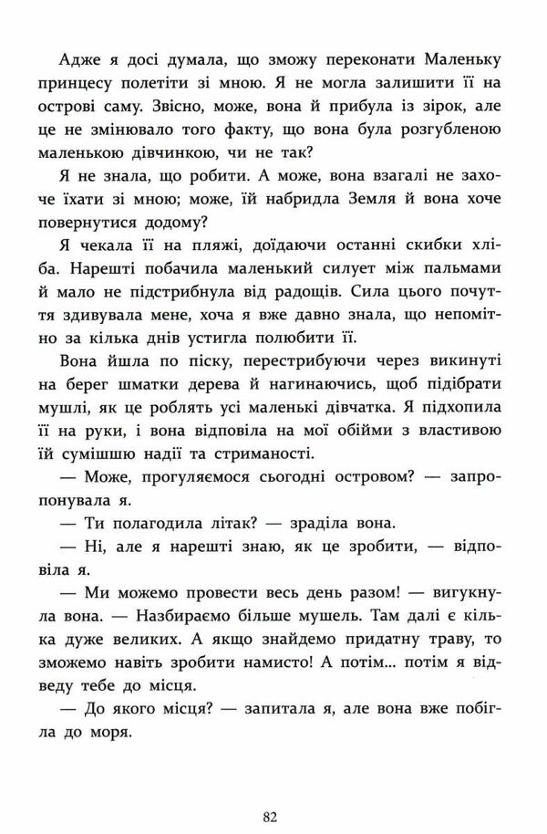 маленька принцеса Ціна (цена) 192.40грн. | придбати  купити (купить) маленька принцеса доставка по Украине, купить книгу, детские игрушки, компакт диски 2