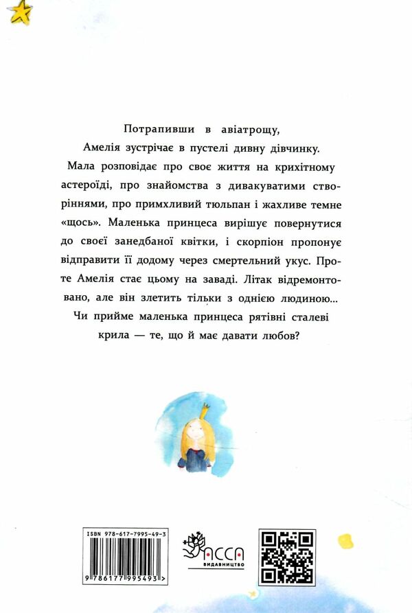 маленька принцеса Ціна (цена) 192.40грн. | придбати  купити (купить) маленька принцеса доставка по Украине, купить книгу, детские игрушки, компакт диски 4